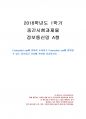 2018년 1학기 정보통신망 중간시험과제물 A형(Connected car) 1페이지