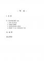 2018년 1학기 정보통신망 중간시험과제물 A형(Connected car) 2페이지