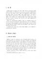 2018년 1학기 정보통신망 중간시험과제물 E형(Block chain) 3페이지