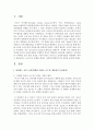 (사회복지발달사 공통) 소설 혹은 동화를 매개로 사회복지발달사의 한 장면을 분석하시오 2페이지