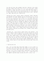 방송대 세계의 정치와 경제 공통 식품첨가물 4페이지