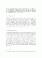 세상읽기와 논술 D형 공무원 부정을 막기 위한 뇌물 방지대책에 관하여 6페이지