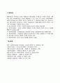[사회복지] 사회복지행정의 조직이론 2페이지