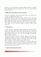 [사회복지관계론] 사회복지실천의 관계론 3페이지