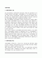 [사회복지행정] 사회복지행정의 개념과 특성 사회복지조직의 구조 2페이지
