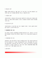 사회복지서비스 전달체계 7페이지