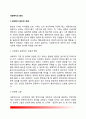 [사회복지의 윤리] 사회복지 윤리의 개념 사회복지실천의 윤리적 갈등문제 사회복지사의 윤리적 딜레마 전문가 윤리강령 2페이지