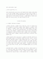 영어권국가의 이해 A형 Brexit와 스코틀랜드 민족주의(Scottish Nationalism) 4페이지