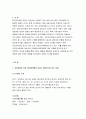한국지리여행 2018년 교재나 강의에서 소개하고 있는 하천 또는 해안 지리여행지 중 방문한 경험이 있거나 향후 꼭 방문하고 싶은곳을 한군데 선택하여 자연지리여행적관점 한국지리여행 3페이지