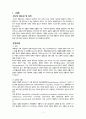 아동간호학 실습 크룹 (croup) 케이스스터디 자료 A+ 3페이지