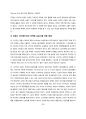 글로벌기업 ‘나이키(Nike)’의 성공전략 14페이지