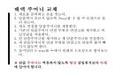 간호과정 교육자료 - PTBD 관리법 5페이지