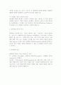빅데이터 정의기술활용분야분석과 빅데이터 기업 성공사례분석및 방향제언과 빅데이터 미래전망과 느낀점 5페이지