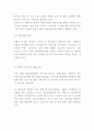 빅데이터 정의기술활용분야분석과 빅데이터 기업 성공사례분석및 방향제언과 빅데이터 미래전망과 느낀점 9페이지