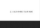 스포츠마케팅 정의와 효과분석및 스포츠마케팅 기업성공사례분석및 스포츠마케팅 성공위한 방안제언 PPT 5페이지