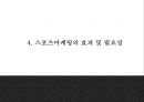 스포츠마케팅 정의와 효과분석및 스포츠마케팅 기업성공사례분석및 스포츠마케팅 성공위한 방안제언 PPT 10페이지