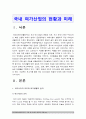 레크리에이션활동지도] 국내 여가산업의 현황과 미래 -국내여가산업 현황 미래 2페이지