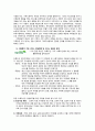 아동복지론 아동보호서비스 2페이지