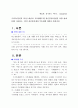 정신건강론(우리가족(본인의 가족)을 대상으로 가족생활주기별 정신건강과 관련된 자신의 현재 단계를 서술하고 가족의 정신건강문제와 주요과업에 대하여 서술하시오) 1페이지