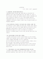 노인복지론(고령화사회와 고령사회에 대해 알아봅니다 ) 1페이지