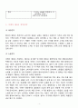 이케아(IKEA)의 조직문화와 경영전략 4페이지