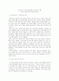 시장조사론)경제신문 등 시장(마케팅)조사와 관련된 시사성 있는 하나의 주제를 선정하여 읽고 시사성 있는 내용 정리하시오 2페이지