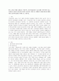 (사회문제론 A형) 한국 교육의 현재 문제점은 무엇이며 왜 사회문제로서 중요하게 다루어져야 하고 무엇보다 아동과 청소년의 권리가 존중되는 방식으로 변화되기 위해 필요한 변화는 2페이지