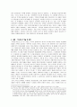 [아도르노의 문화산업] 아도르노의 시선에서의 이해 6페이지