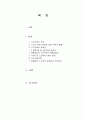 [실버복지의 입문] 노인 주택 관련 2페이지