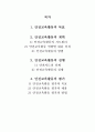 [아동 건강 교육] 안전교육활동의 계획 실행 및 평가 2페이지