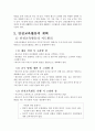 [아동 건강 교육] 안전교육활동의 계획 실행 및 평가 4페이지