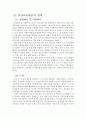 [아동 건강 교육] 안전교육활동의 계획 실행 및 평가 8페이지