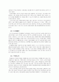 [아동 건강 교육] 안전교육활동의 계획 실행 및 평가 9페이지