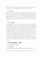 [아동 건강 교육] 안전교육활동의 계획 실행 및 평가 10페이지