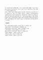 아동복지서비스(지지적 서비스 보충적 서비스 대리적 서비스) 3페이지