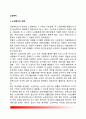 노인복지의 개념과 원칙 2페이지