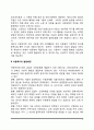 아동복지의 개념과 발달배경 4페이지