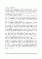 아동복지의 개념과 발달배경 5페이지