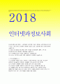 인터넷과정보사회 2018)스마트폰은 무선전화 기능이 포함된 소형 컴퓨터라고 할수있다이번 MWC2018에서 공개된 삼성과 LG의스마트폰 S9과 V30에 관하여서술 인터넷과정보사회 1페이지