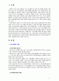 [2018 유아교육론B] 발달이론 중 2가지를 선정하여 이론에 대해 설명하고 유아교육기관에서 적용하는 발달원리에 대해 서술하시오 2페이지