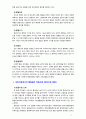 [2018 유아교육론B] 발달이론 중 2가지를 선정하여 이론에 대해 설명하고 유아교육기관에서 적용하는 발달원리에 대해 서술하시오 7페이지