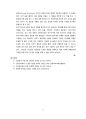학습심리학 과제 (인지심리학에서 말하는 청킹 단기기억과 장기기억 기억을 증진시키기 위한 방안) 5페이지