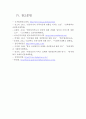 [아동복지론] 최근 입양에 관한 실제 사례를 중심으로 14페이지