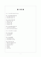 [여의도 성모병원 사회사업실습] 의료사회복지에 대한 이해 2페이지