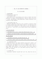 [여의도 성모병원 사회사업실습] 의료사회복지에 대한 이해 15페이지