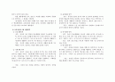 [영유아교육과정] 우리나라 영유아교육과정의 역사 8페이지