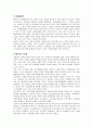 [유학과 직업윤리] 제사와 조선시대 유교의 영향을 받은 제사풍속에 관하여 2페이지