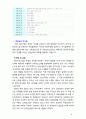 [2018 유아교육론1D] 유아교육기관에서 활용하는 교수-학습 원리에 대해 논하고 교수-학습 원리의 활용사례에 대하여 보고 느낀 점을 서술하시오 9페이지