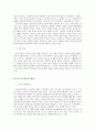 [유학과 직업윤리] 효사상의 올바른 뜻과 현대의 한국에서 가지는 의미 2페이지