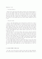 [유학과 직업윤리] 효사상의 올바른 뜻과 현대의 한국에서 가지는 의미 4페이지
